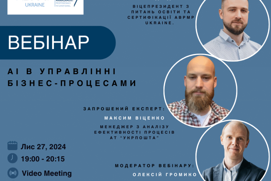 АІ в управлінні бізнес-процесами